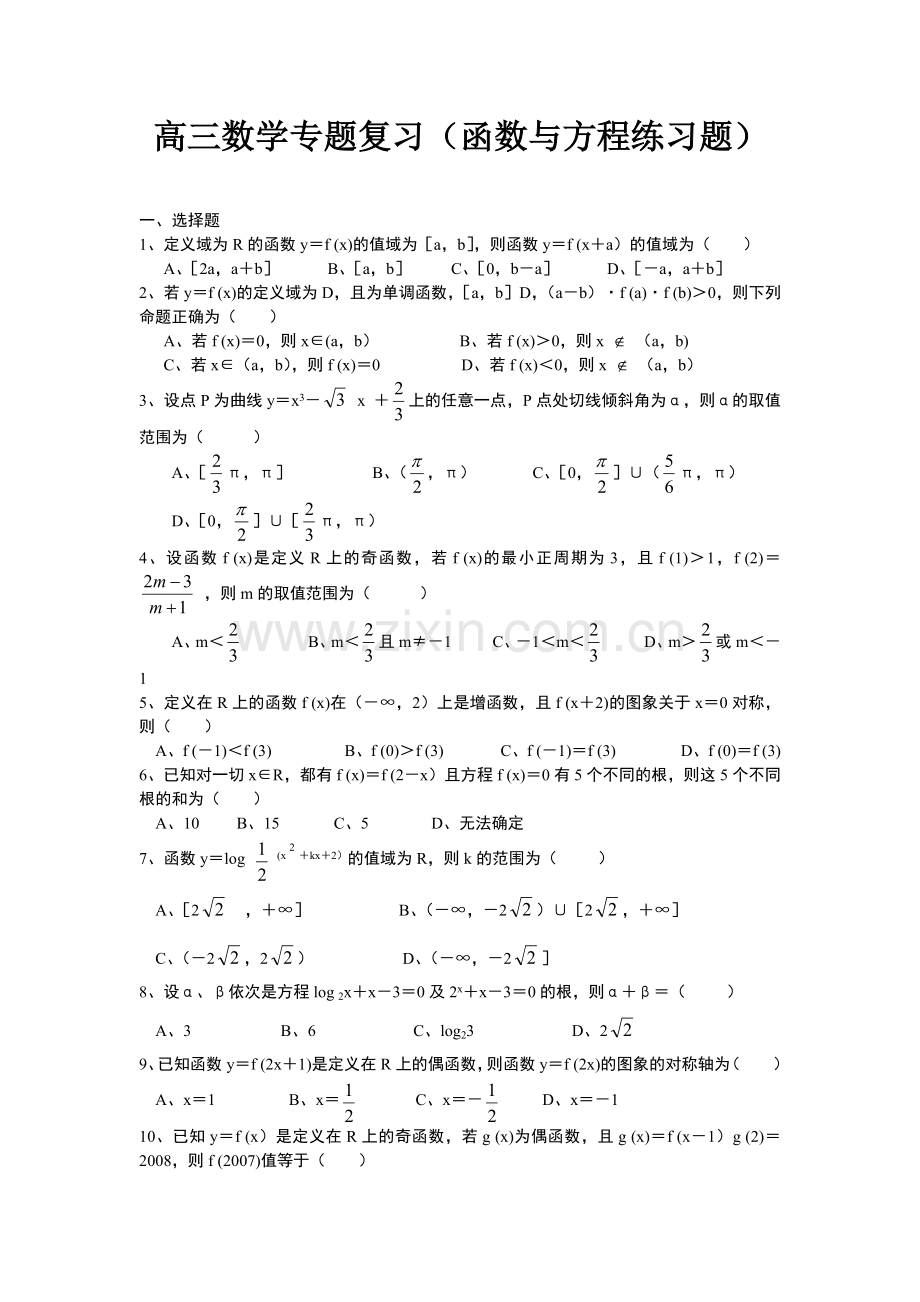 高三数学复习题.doc_第1页