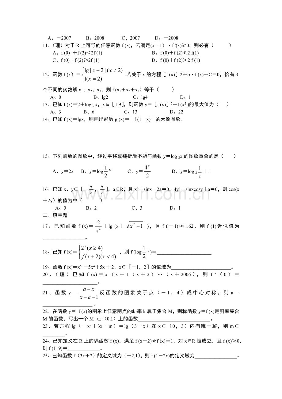 高三数学复习题.doc_第2页