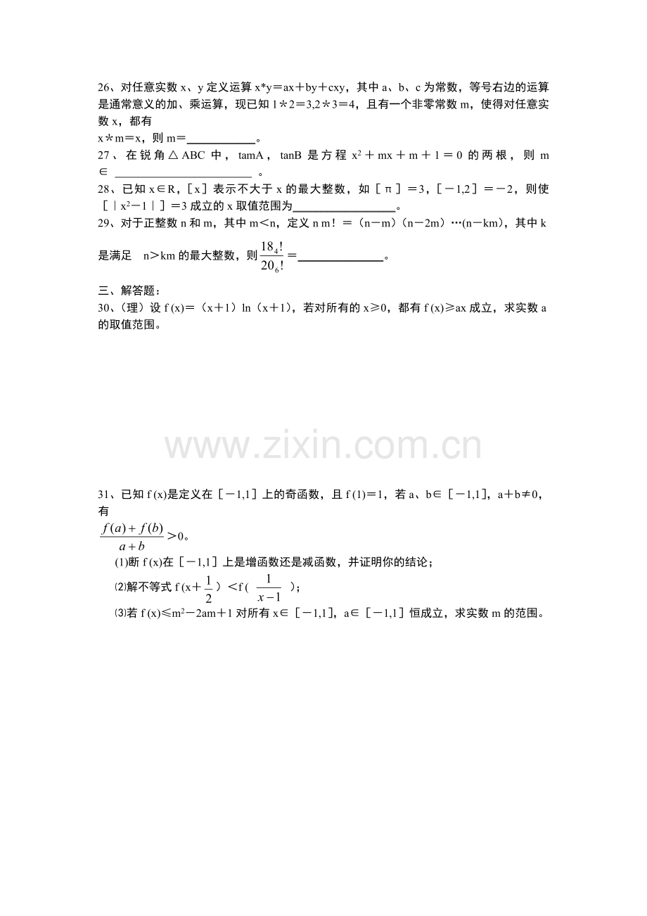 高三数学复习题.doc_第3页