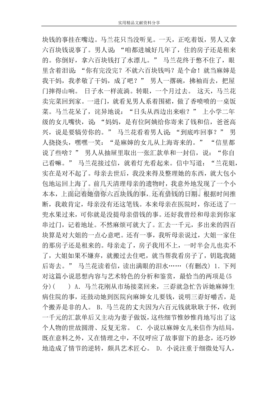 高考语文专题小说阅读试题(带答案).doc_第2页