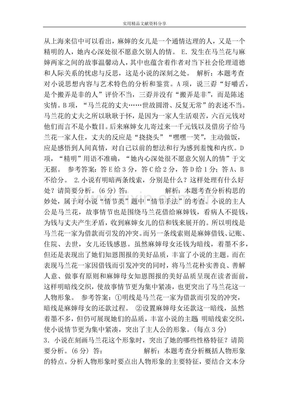 高考语文专题小说阅读试题(带答案).doc_第3页