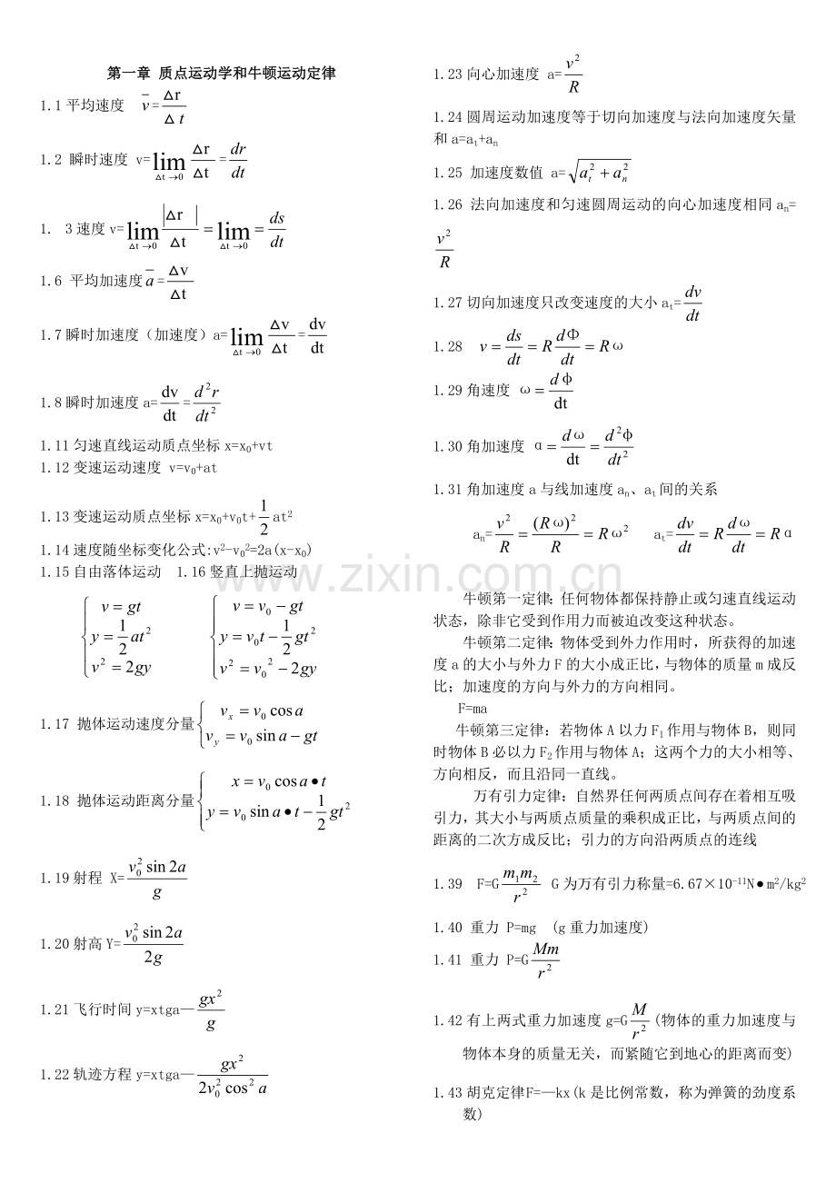 大学物理公式大全.doc_第1页