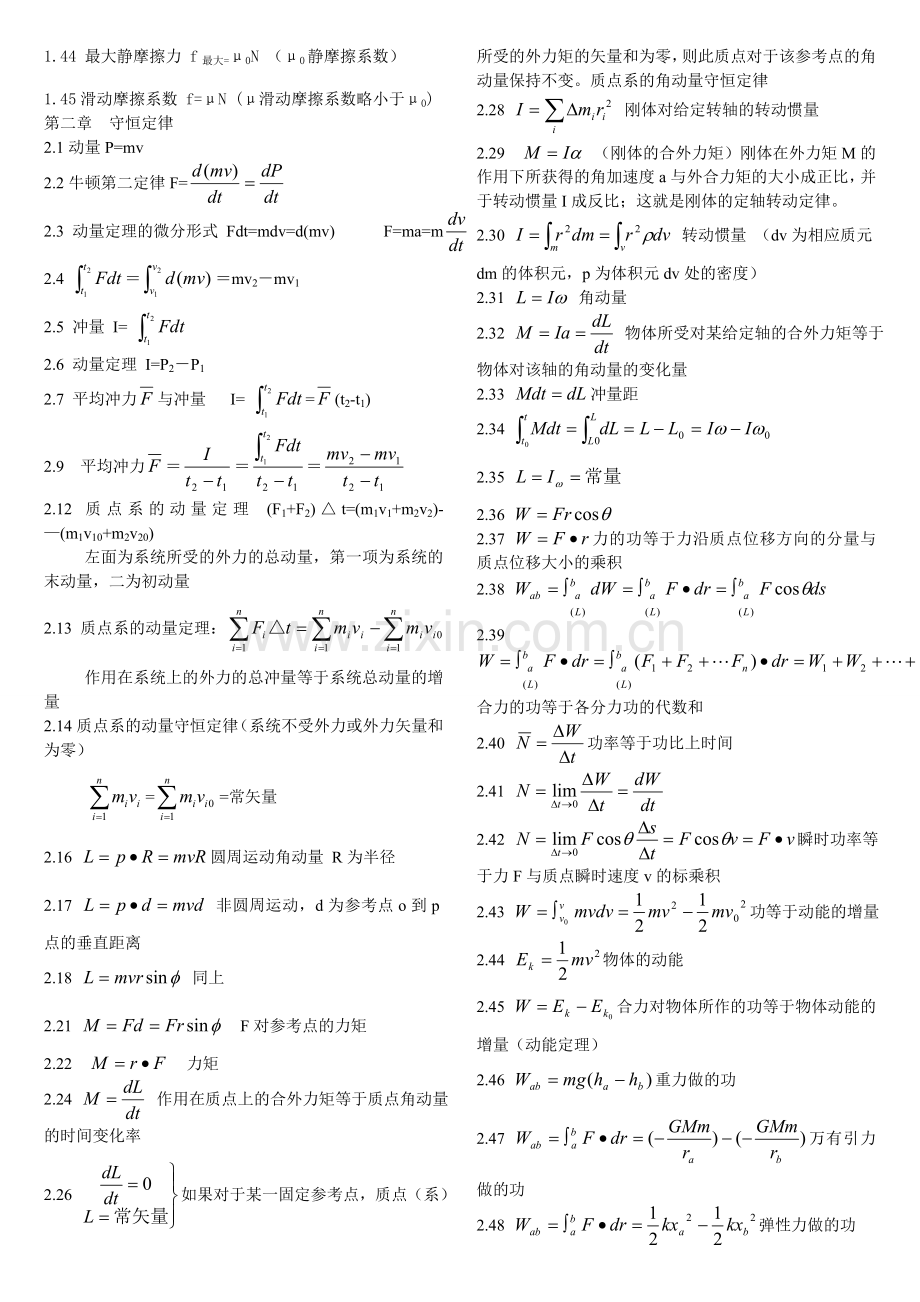 大学物理公式大全.doc_第2页