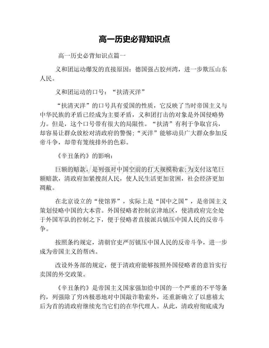 高一历史必背知识点.doc_第1页