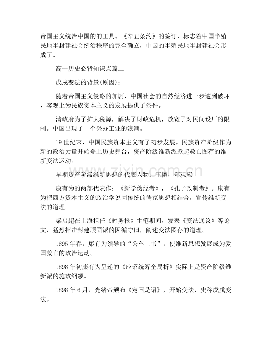 高一历史必背知识点.doc_第2页