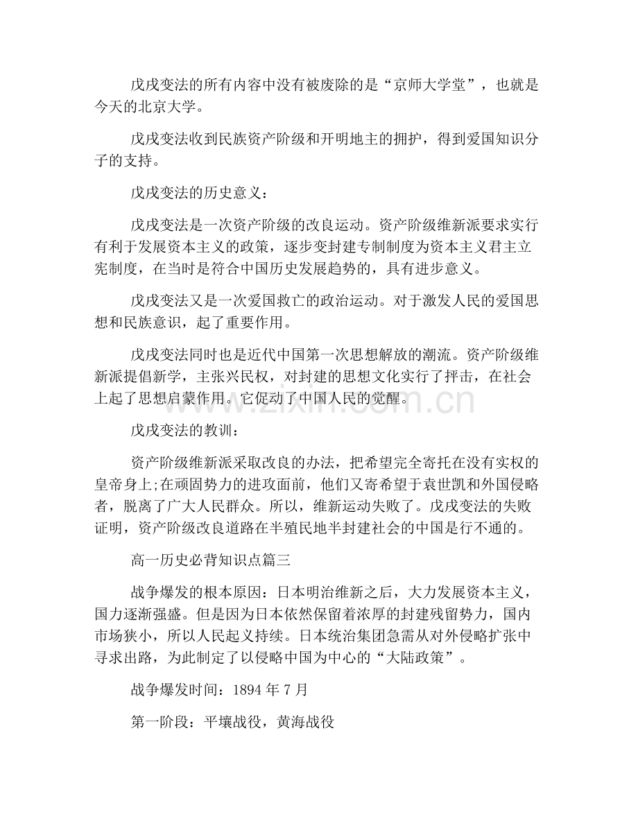 高一历史必背知识点.doc_第3页