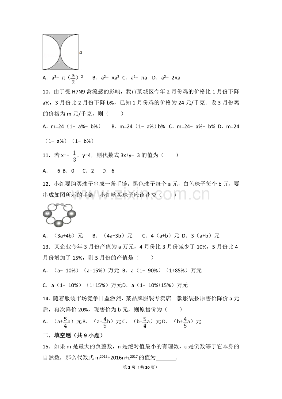 代数式练习题.doc_第2页