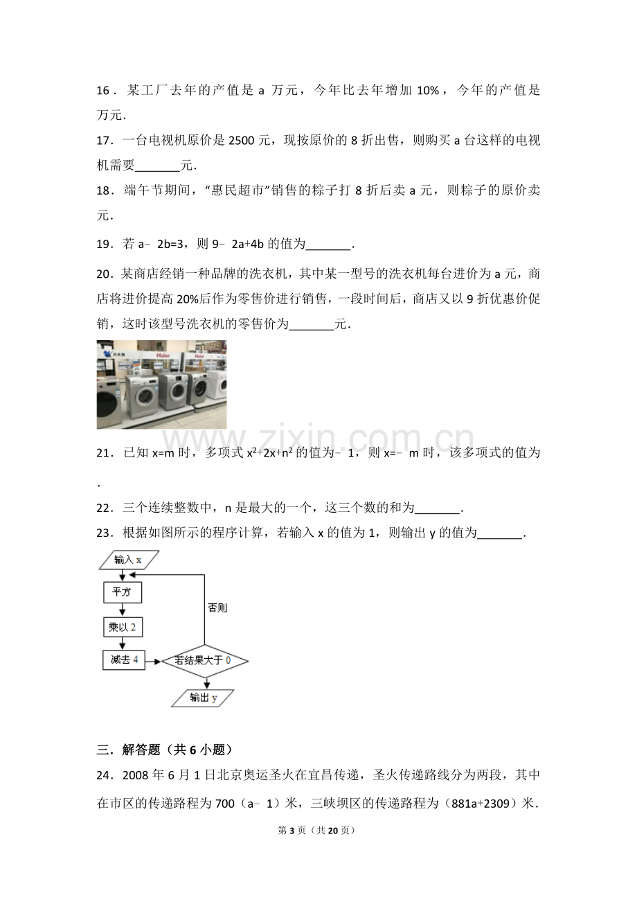 代数式练习题.doc_第3页