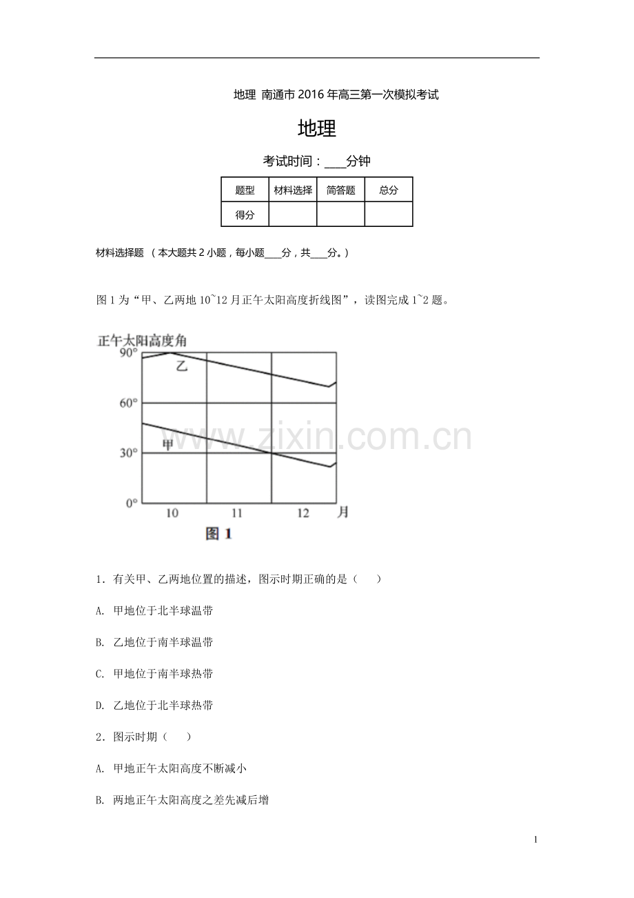 江西省南通市2017届高三第一次模拟考试地理试题.doc_第1页