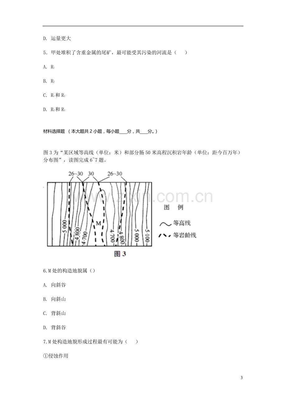 江西省南通市2017届高三第一次模拟考试地理试题.doc_第3页