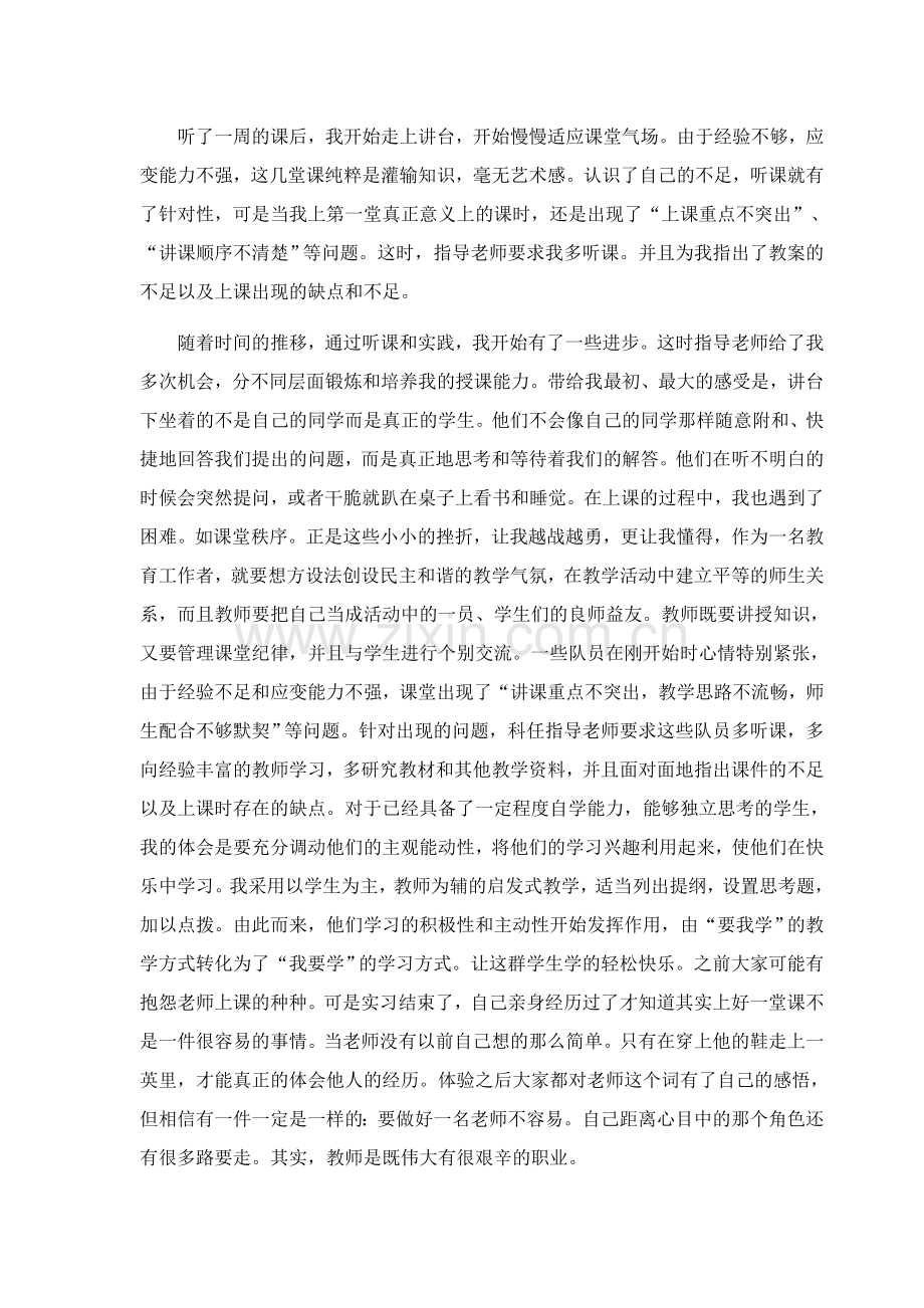 师范生教育实习小结.doc_第2页