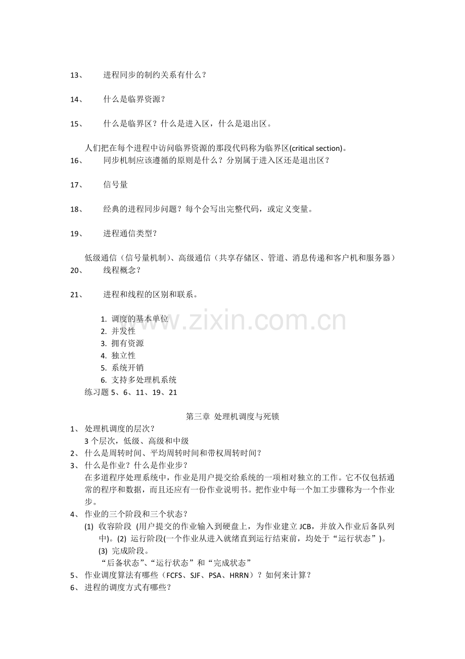 2020操作系统总复习.doc_第2页