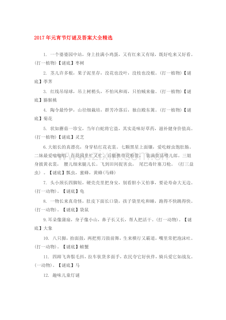 经典灯谜大全及答案.doc_第1页