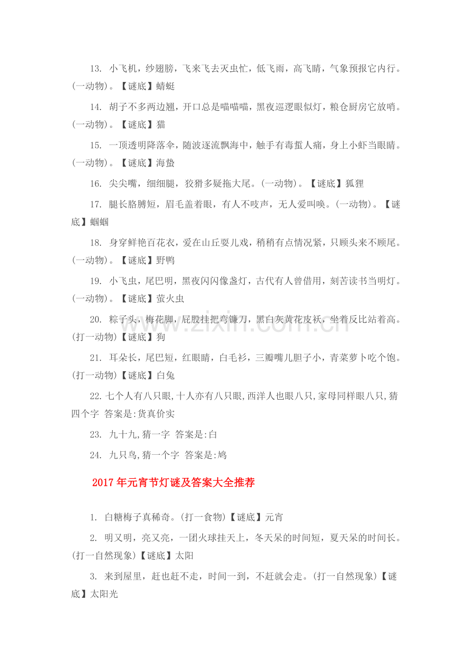 经典灯谜大全及答案.doc_第2页