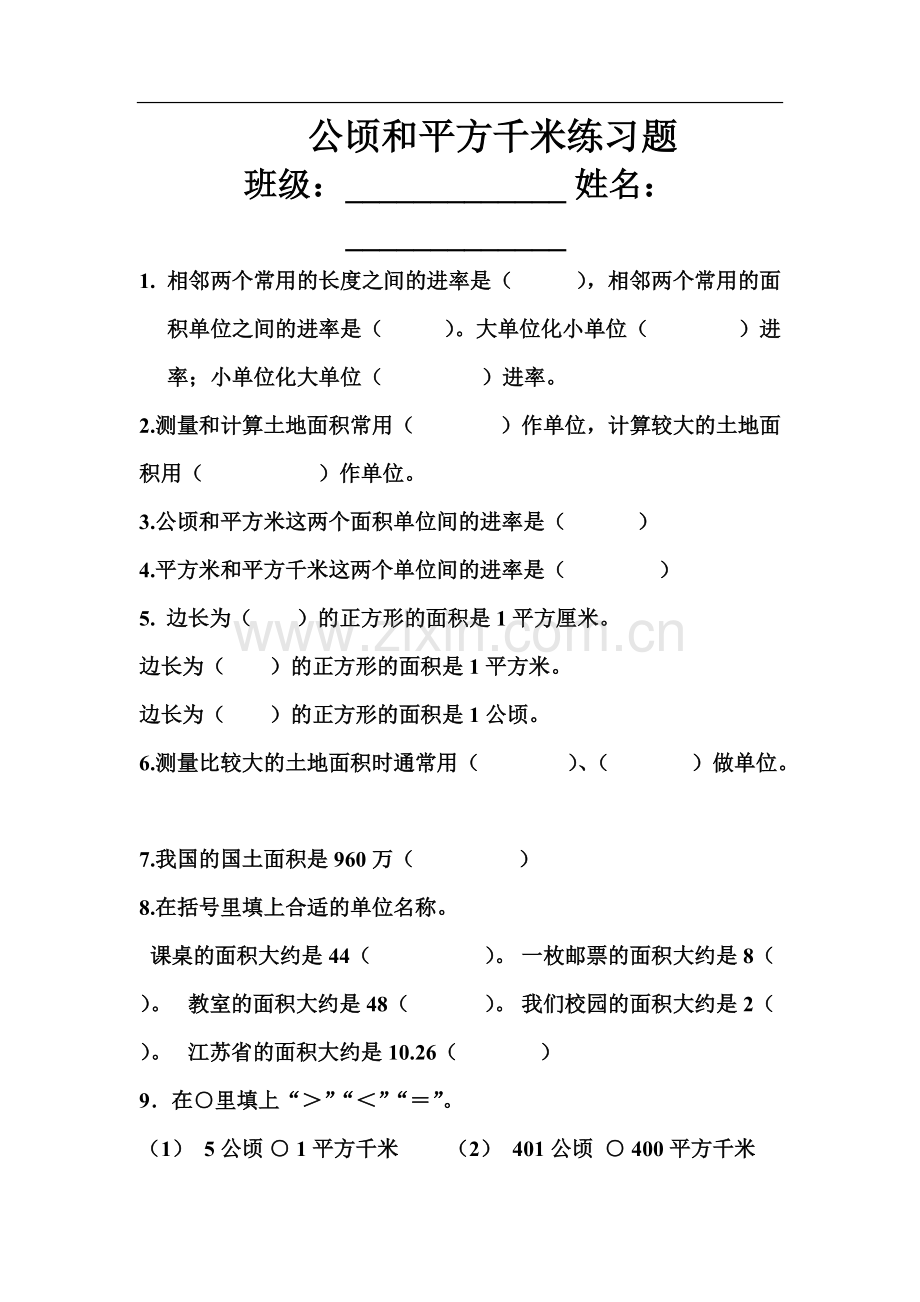 平方千米平方米公顷之间单位换算.pdf_第1页