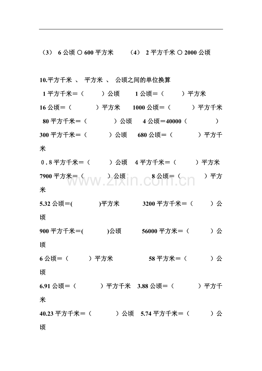 平方千米平方米公顷之间单位换算.pdf_第2页