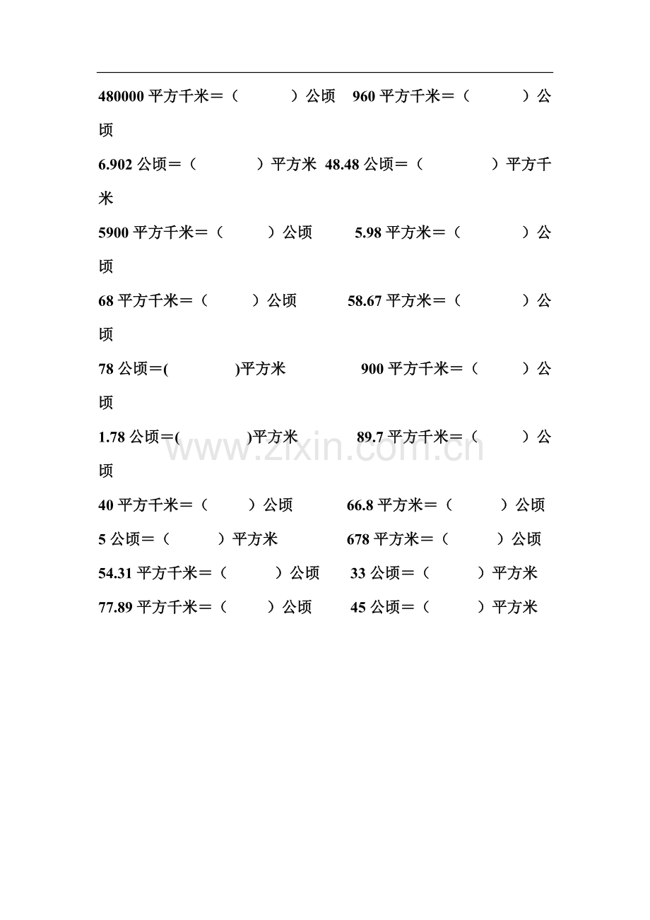 平方千米平方米公顷之间单位换算.pdf_第3页