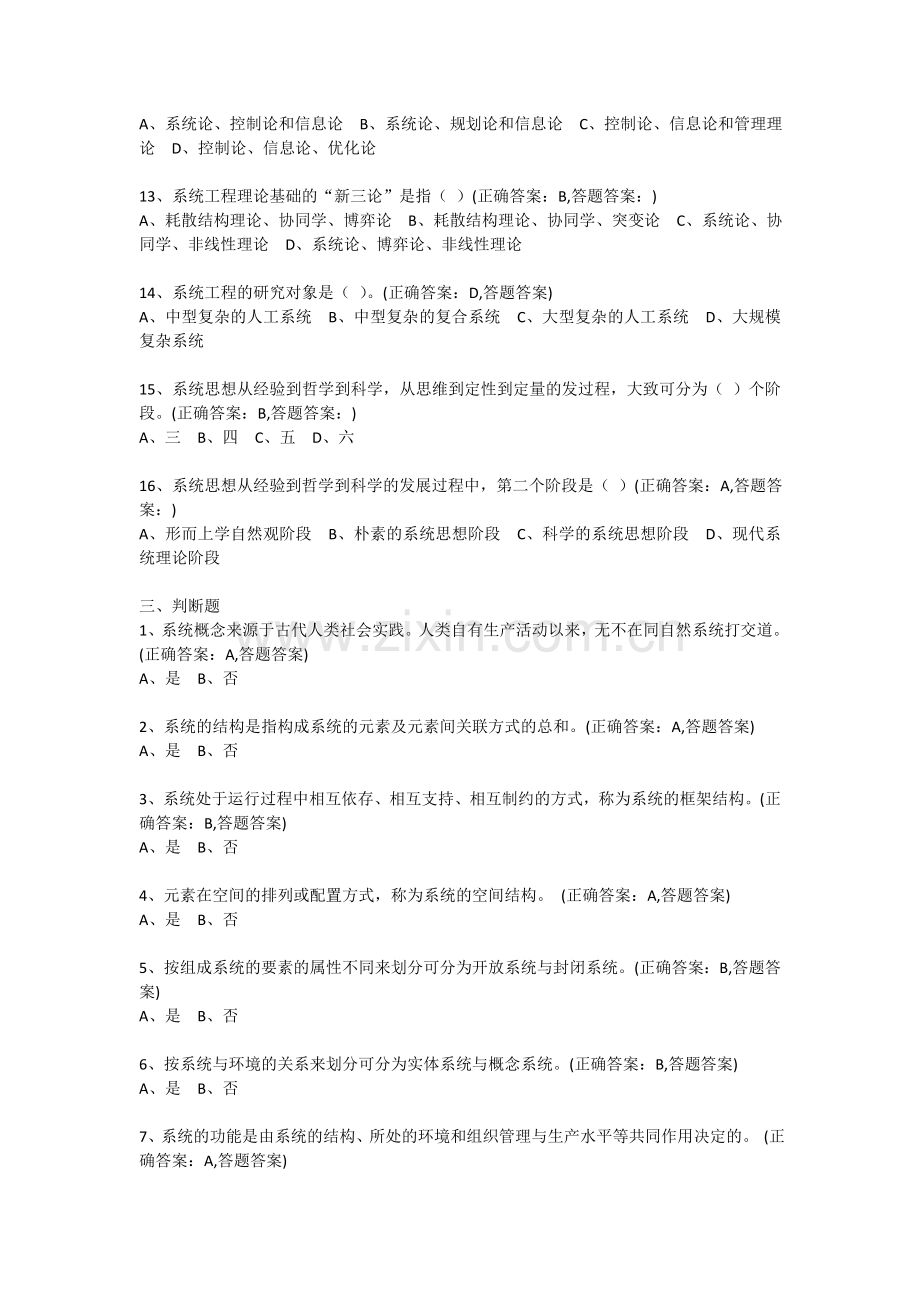 系统工程复习题库.doc_第2页