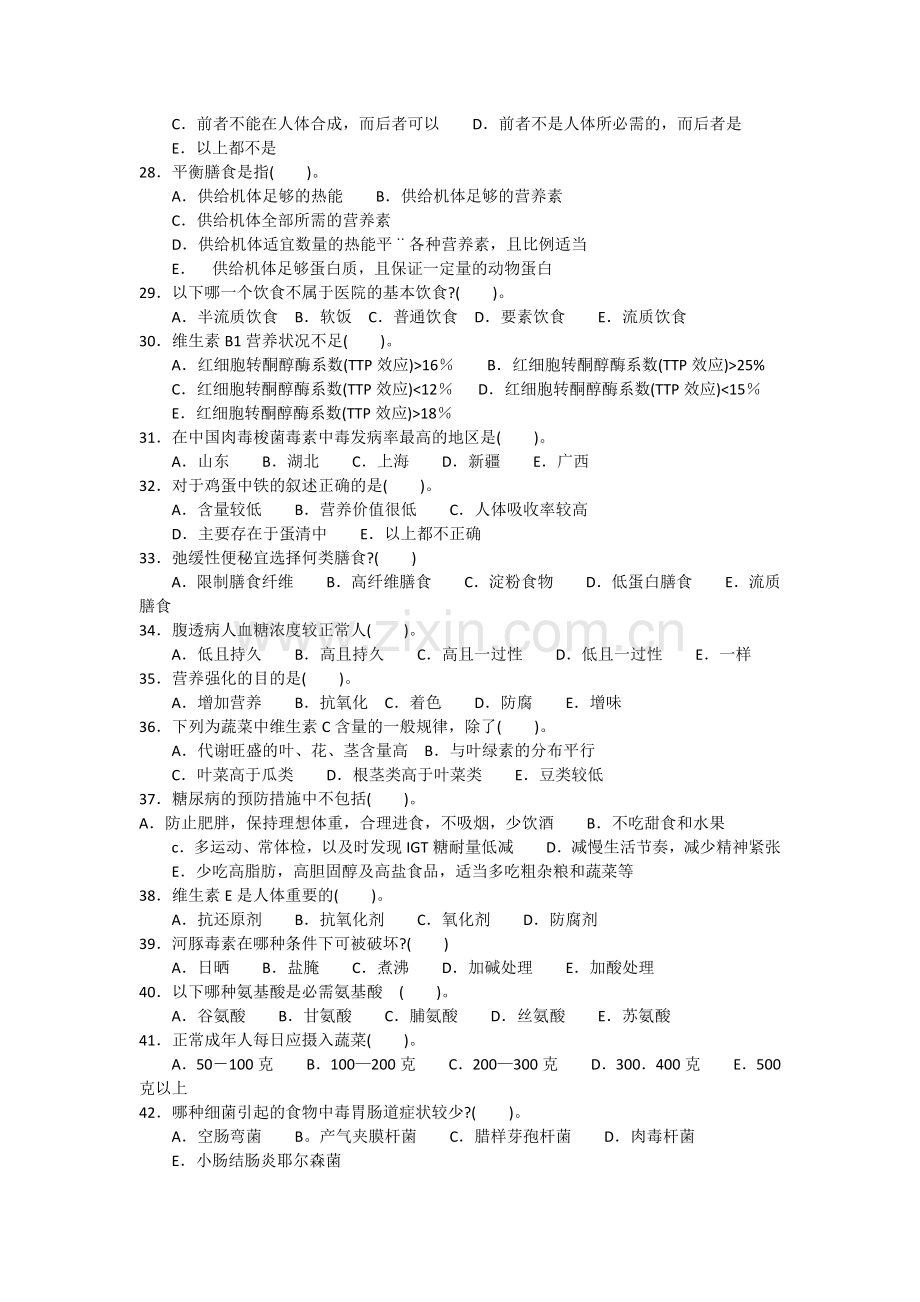 高级营养师基础考试题和答案.doc_第2页