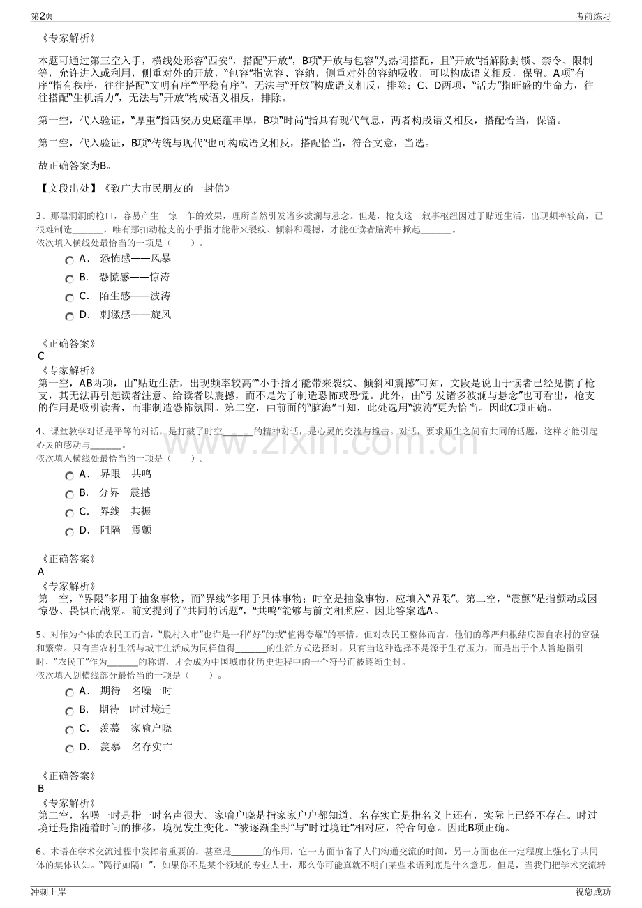 2024年蚌埠市临港新城建设发展有限公司招聘笔试冲刺题（带答案解析）.pdf_第2页