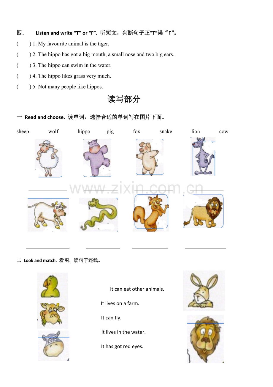 外研社joinin四年级英语第3单元测试.doc_第2页