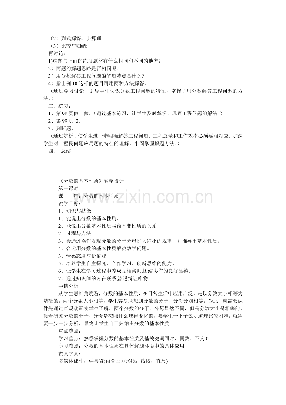 第十一册《工程问题应用题》教学设计-五年级数学教案-模板.doc_第2页