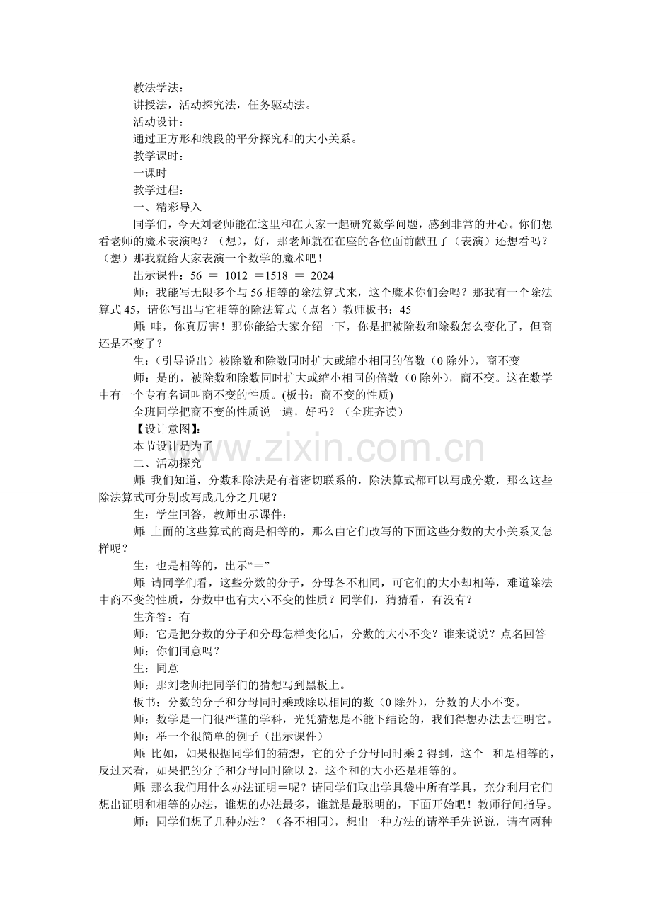 第十一册《工程问题应用题》教学设计-五年级数学教案-模板.doc_第3页