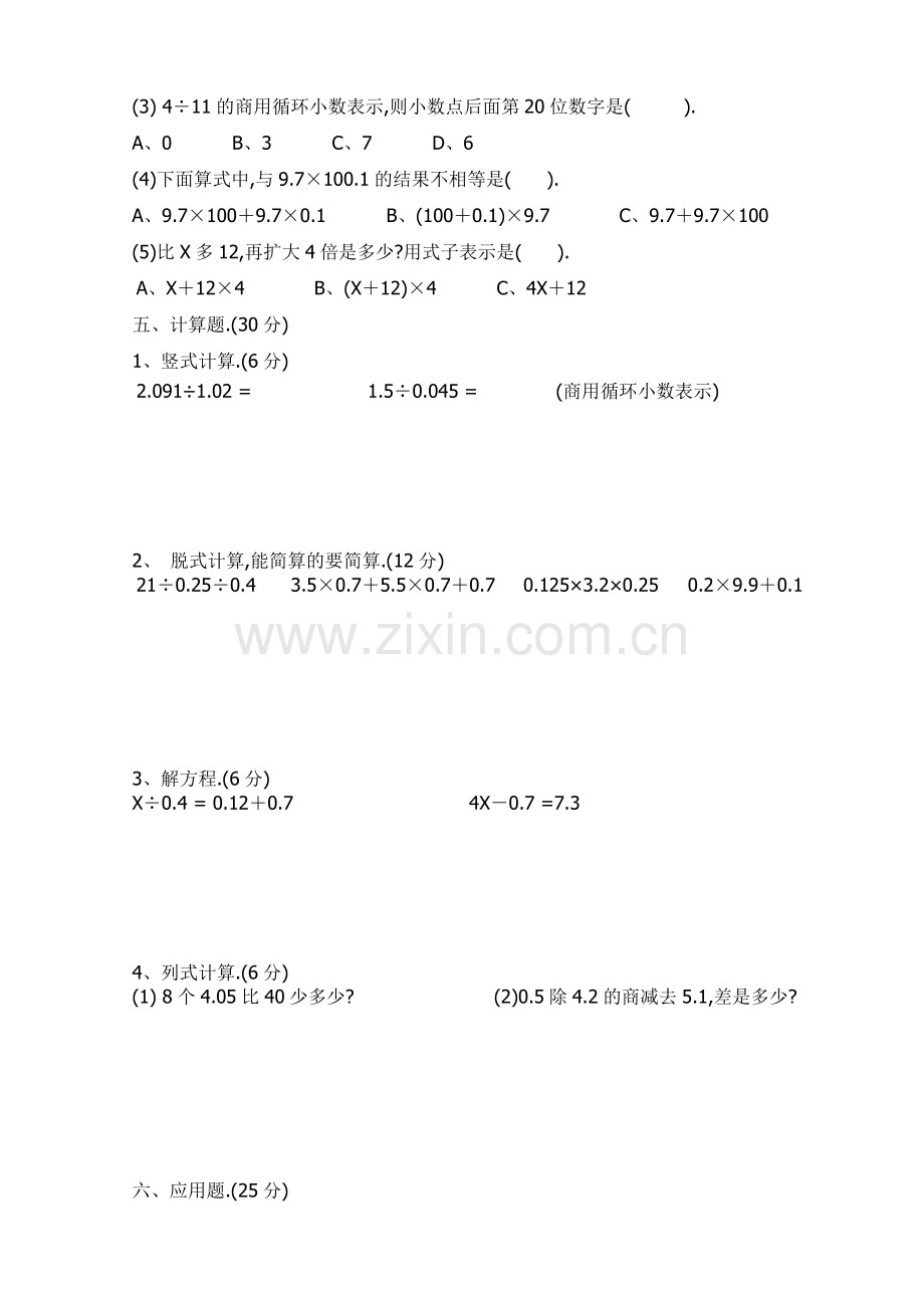 人教版五年级上册数学期中试卷.doc_第2页