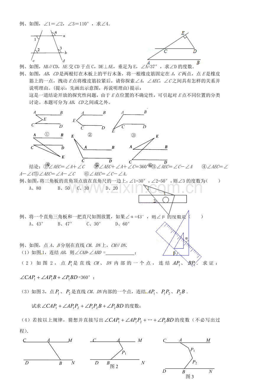 平行线典型例题.doc_第1页