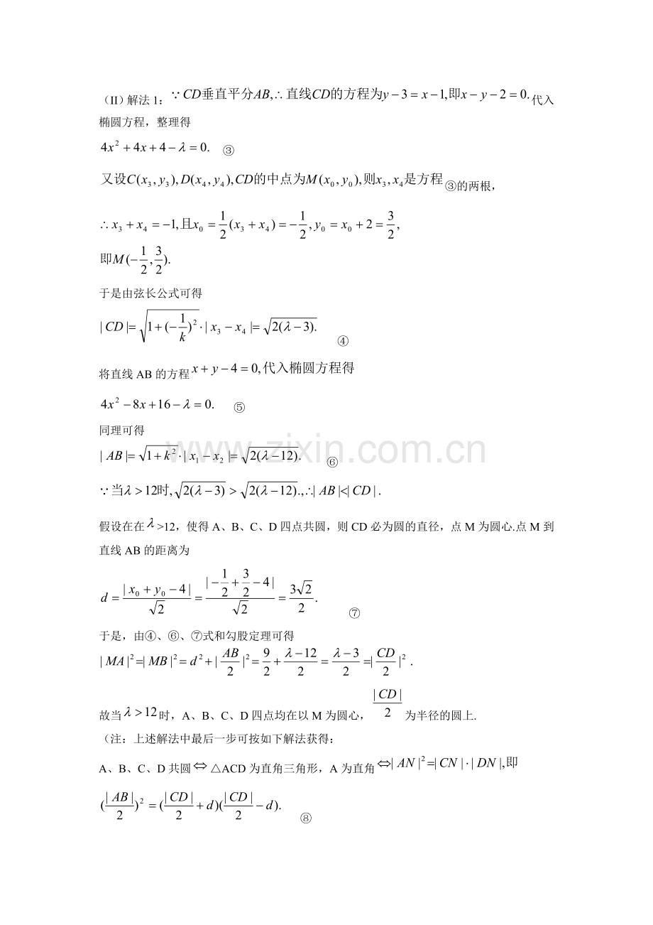 高考圆锥曲线压轴题型总结.doc_第2页