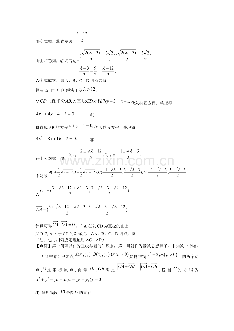 高考圆锥曲线压轴题型总结.doc_第3页