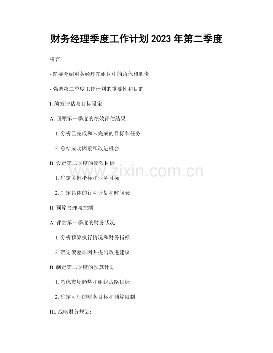 财务经理季度工作计划2023年第二季度.docx_第1页