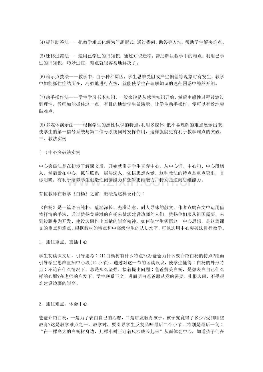 面试篇说教法与说学法.doc_第3页