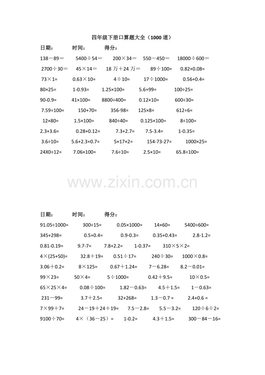 四年级下册口算题大全.doc_第1页