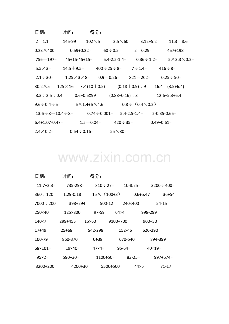 四年级下册口算题大全.doc_第2页