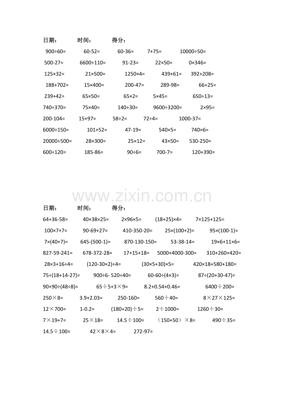 四年级下册口算题大全.doc_第3页