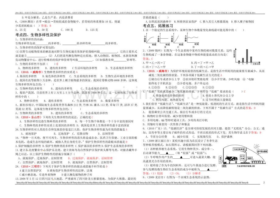 初中生物总复习学案610.doc_第2页