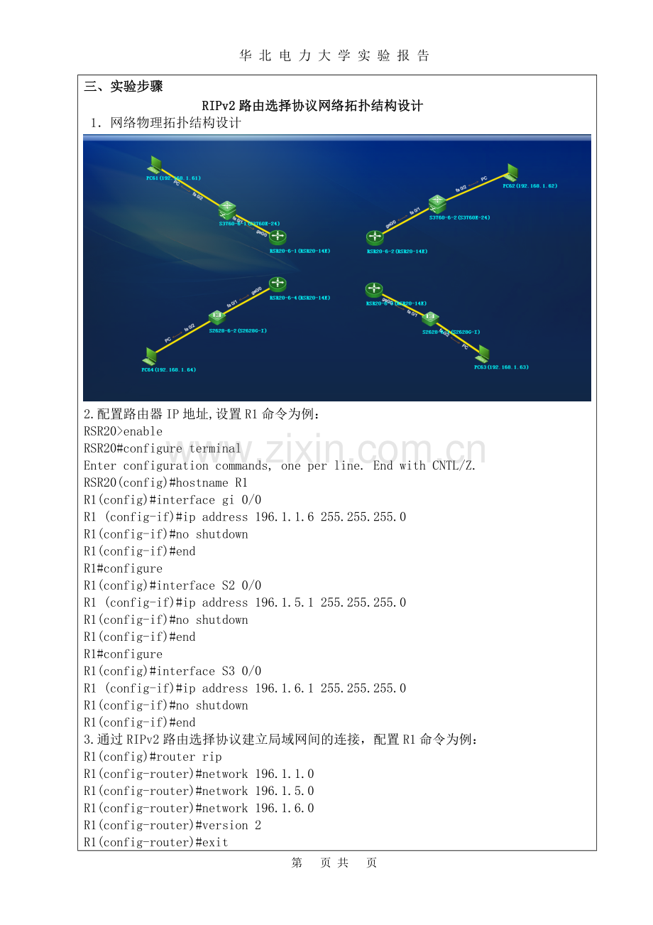 计算机网络体系结构实验报告.doc_第3页