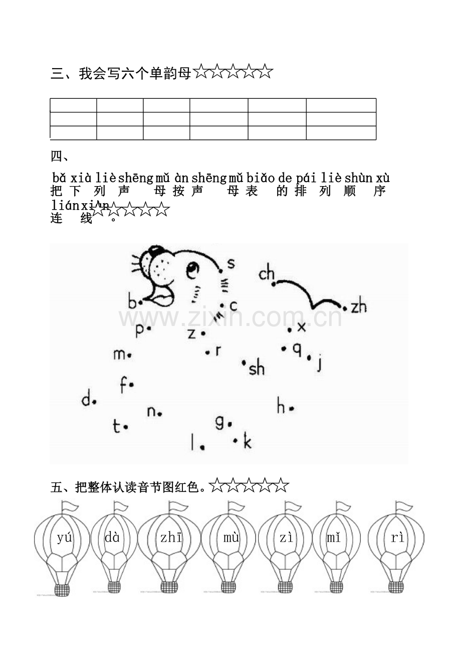 幼儿园幼小衔接语文测试题.doc_第2页