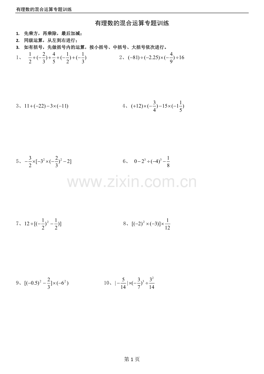 人教版七年级有理数的混合运算练习题40道(带答案).doc_第1页