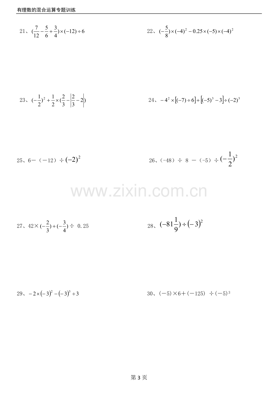 人教版七年级有理数的混合运算练习题40道(带答案).doc_第3页
