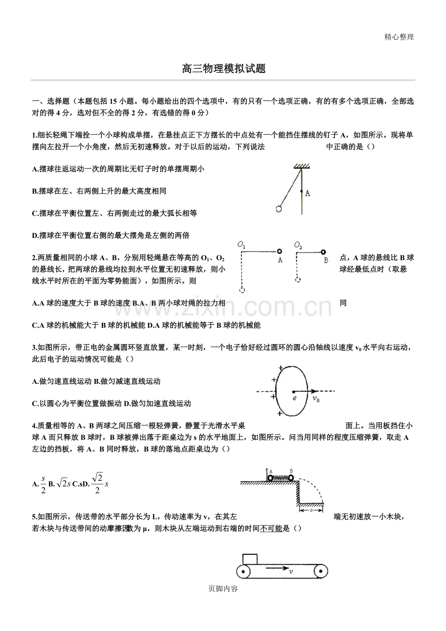 高三物理模拟试题和答案.doc_第1页