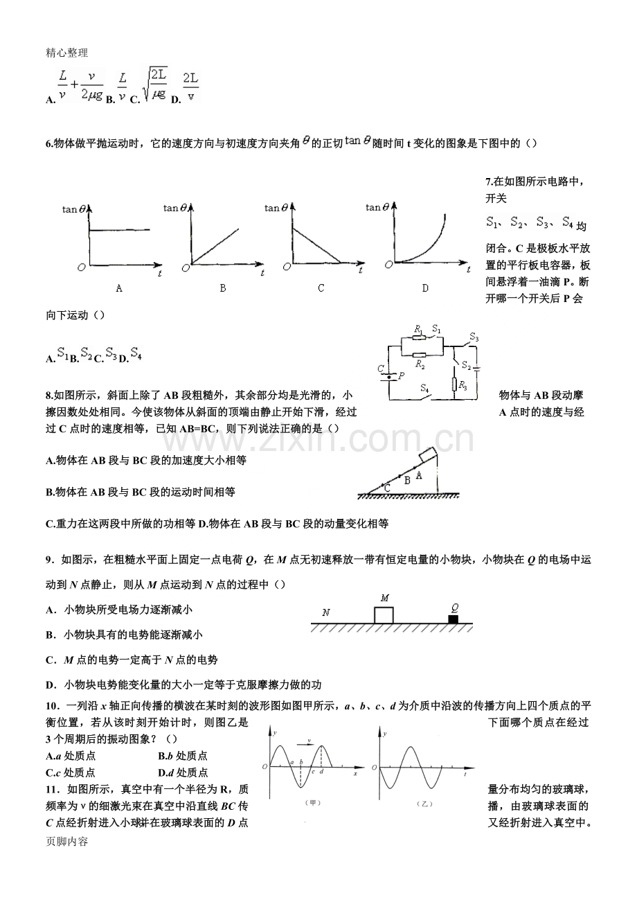 高三物理模拟试题和答案.doc_第2页