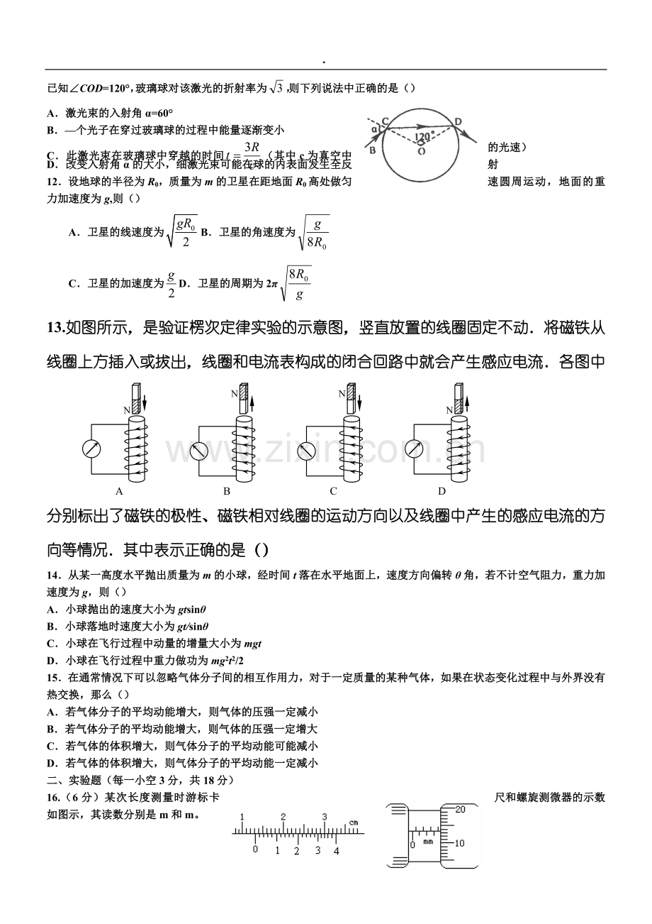 高三物理模拟试题和答案.doc_第3页