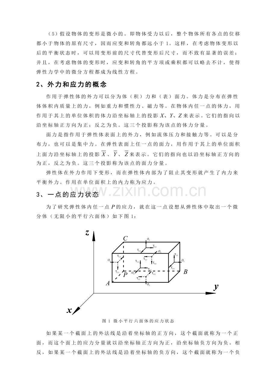 弹塑性力学总结.doc_第2页