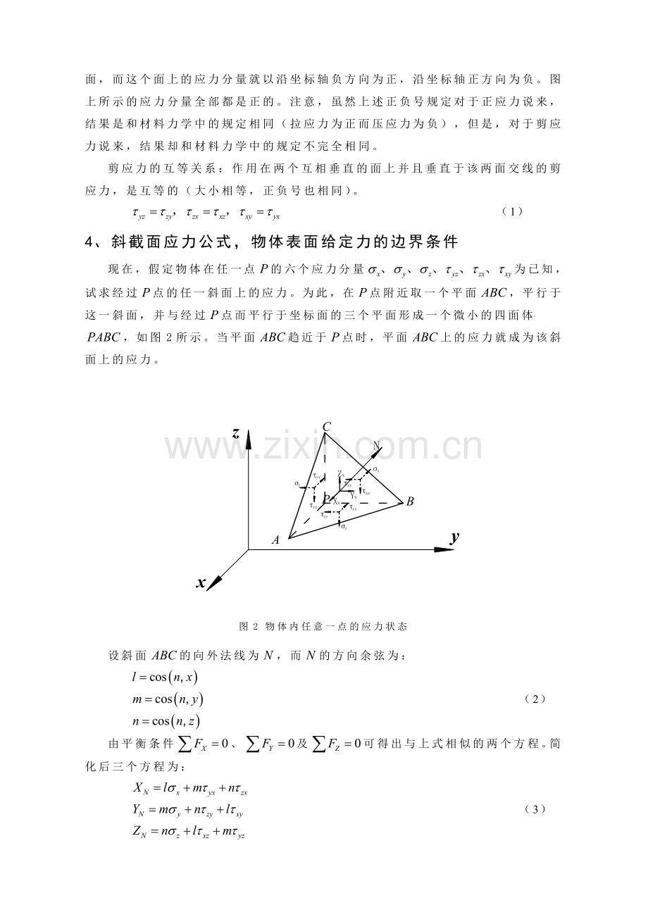 弹塑性力学总结.doc_第3页