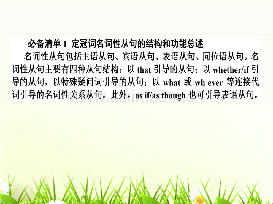 名词性从句.ppt_第2页