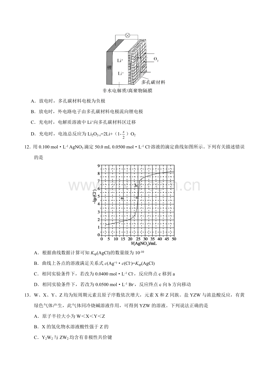 2018年高考理综3卷.doc_第3页