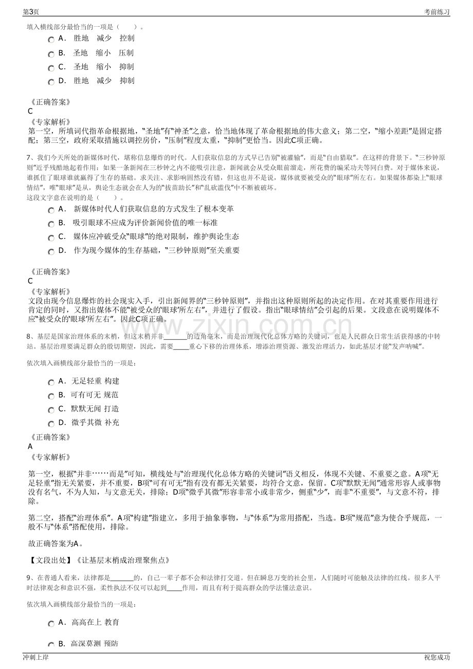 2024年贵阳城投智慧城市产业发展有限公司招聘笔试冲刺题（带答案解析）.pdf_第3页