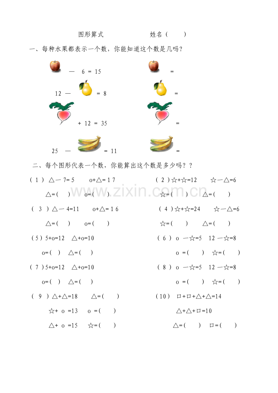 一年级奥数：简单推理.doc_第1页